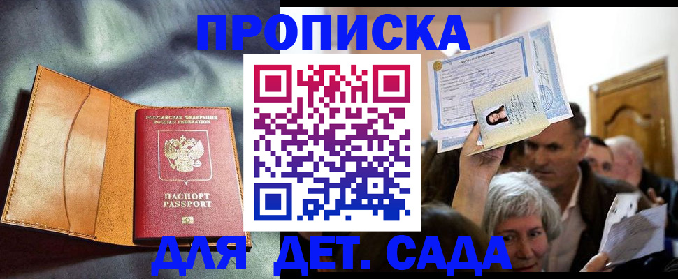 временная прописка в Горно-Алтайске