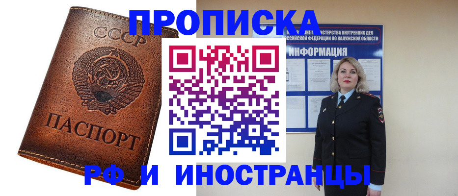 прописка ребенка в Горно-Алтайске