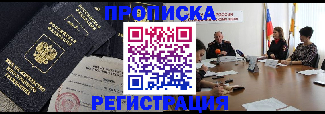 купить прописку в Горно-Алтайске